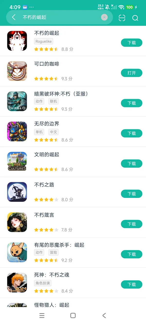 不朽的崛起安卓正版下载