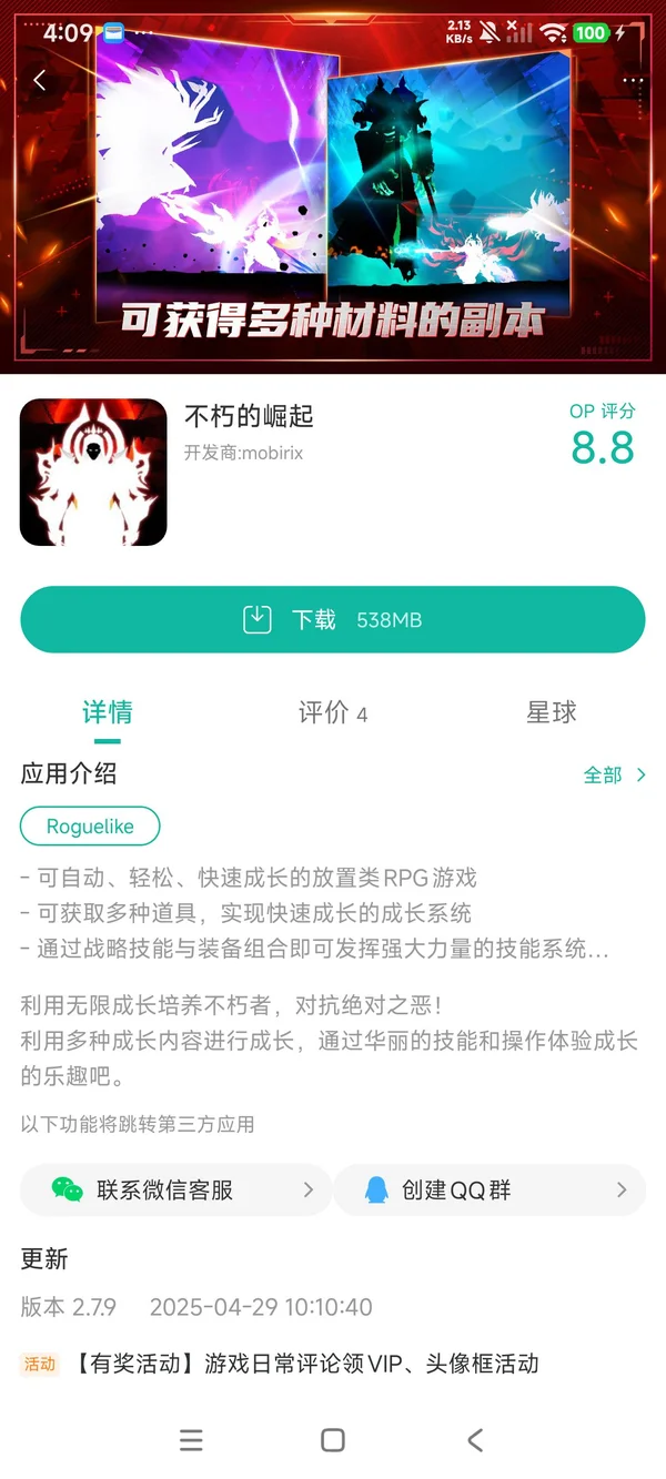 不朽的崛起手游安装