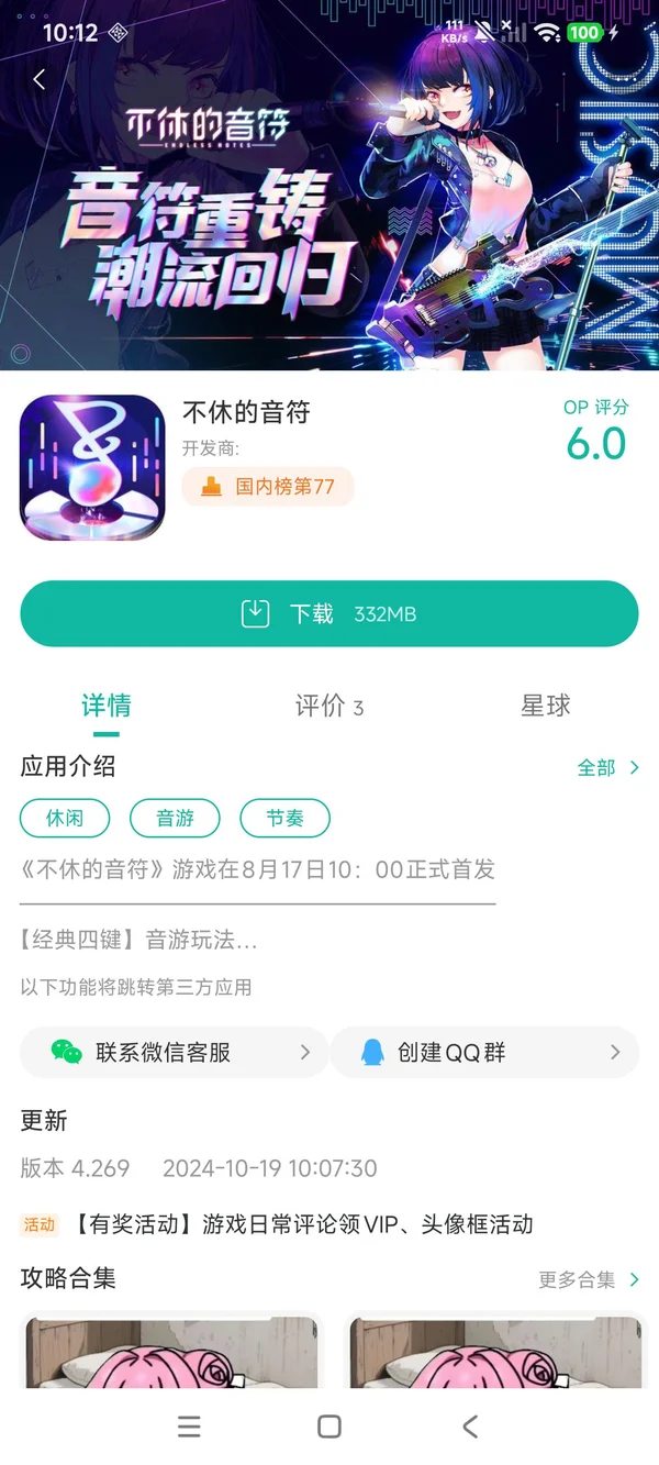 不休的音符手游安装