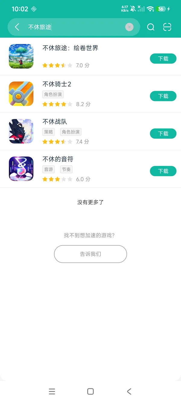 不休旅途绘卷世界安卓正版下载