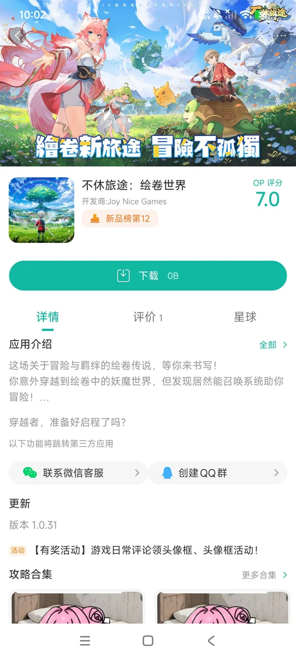 不休旅途绘卷世界手游安装