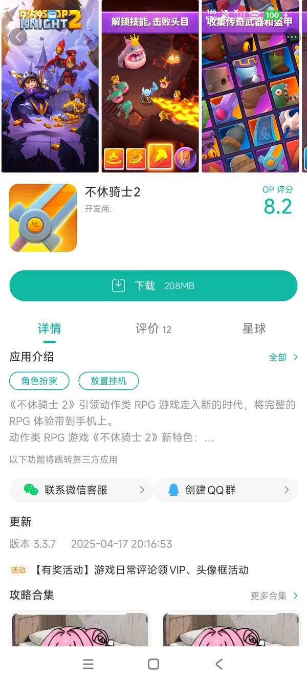 不休骑士2最新版手游安装