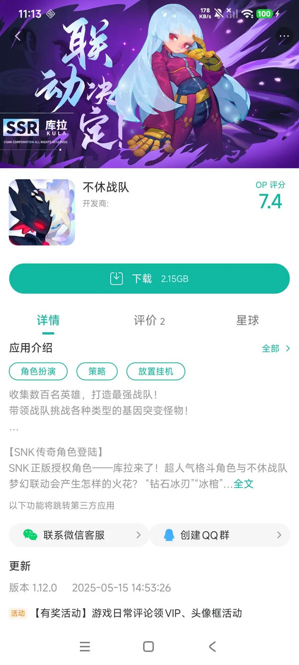 不休战队最新版官网手游安装