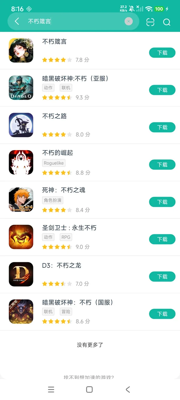 不朽箴言安卓正版下载