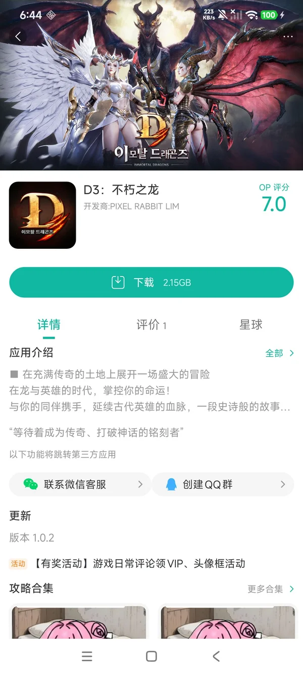 D3不朽之龙安卓最新版手游安装