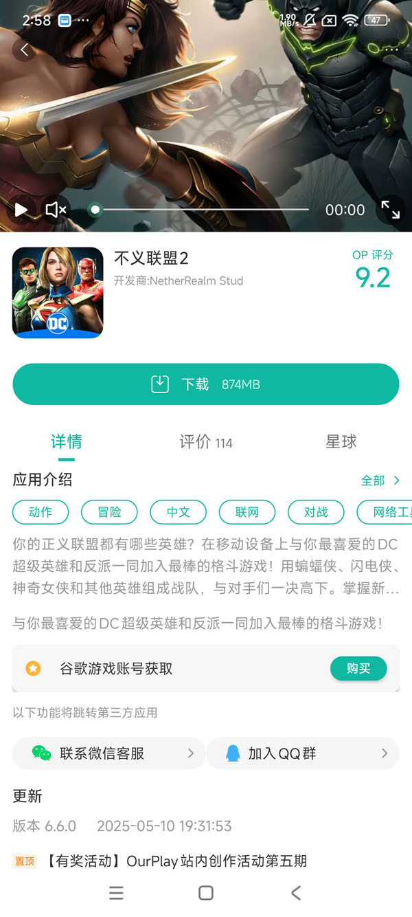 不义联盟2手游官方正版手游安装