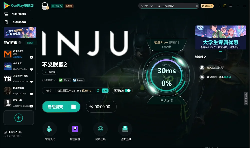 不义联盟2启动游戏
