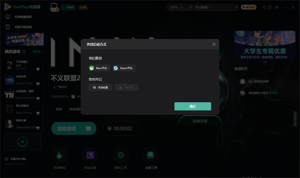 不义联盟2开始下载