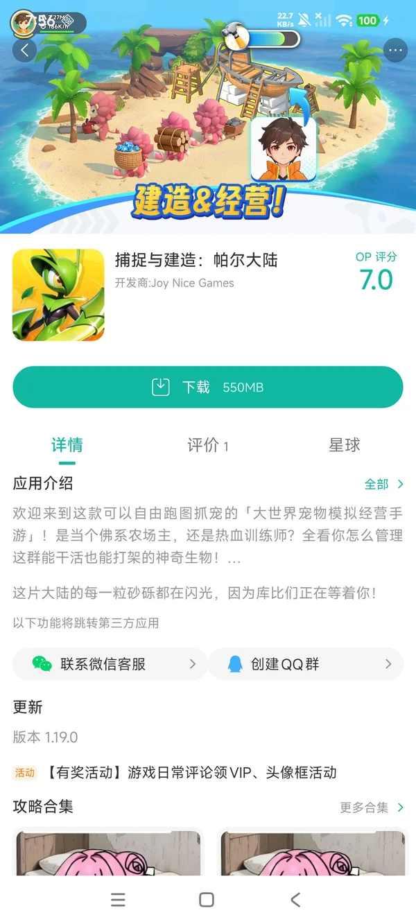 捕捉与建造:帕尔大陆手游安装