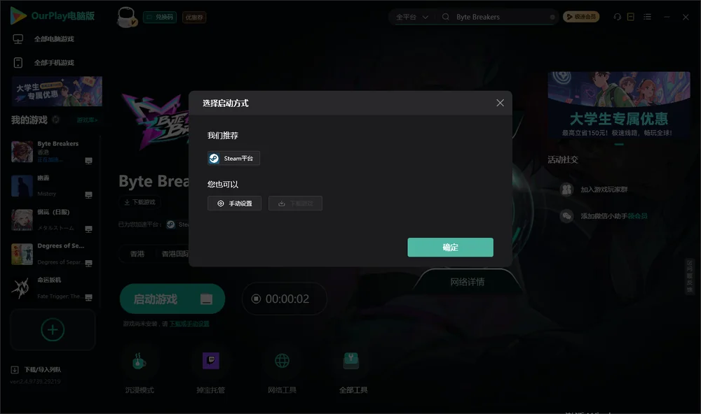 Byte Breakers开始下载