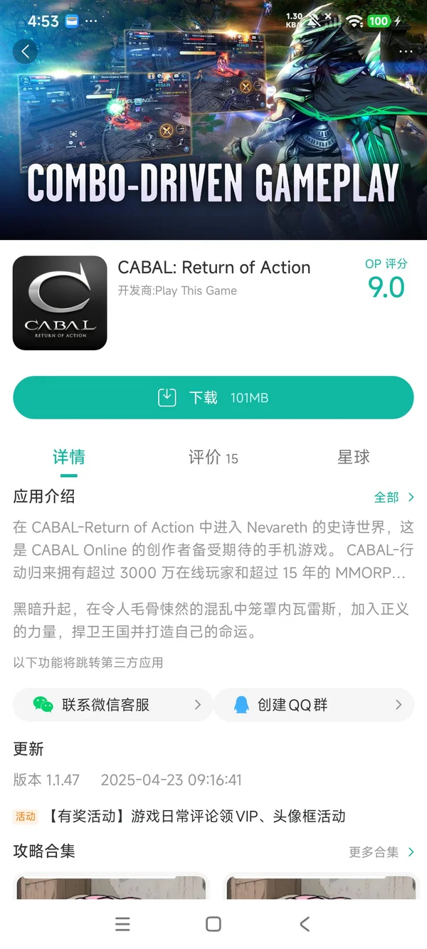 CABAL:Return of Action手游安装