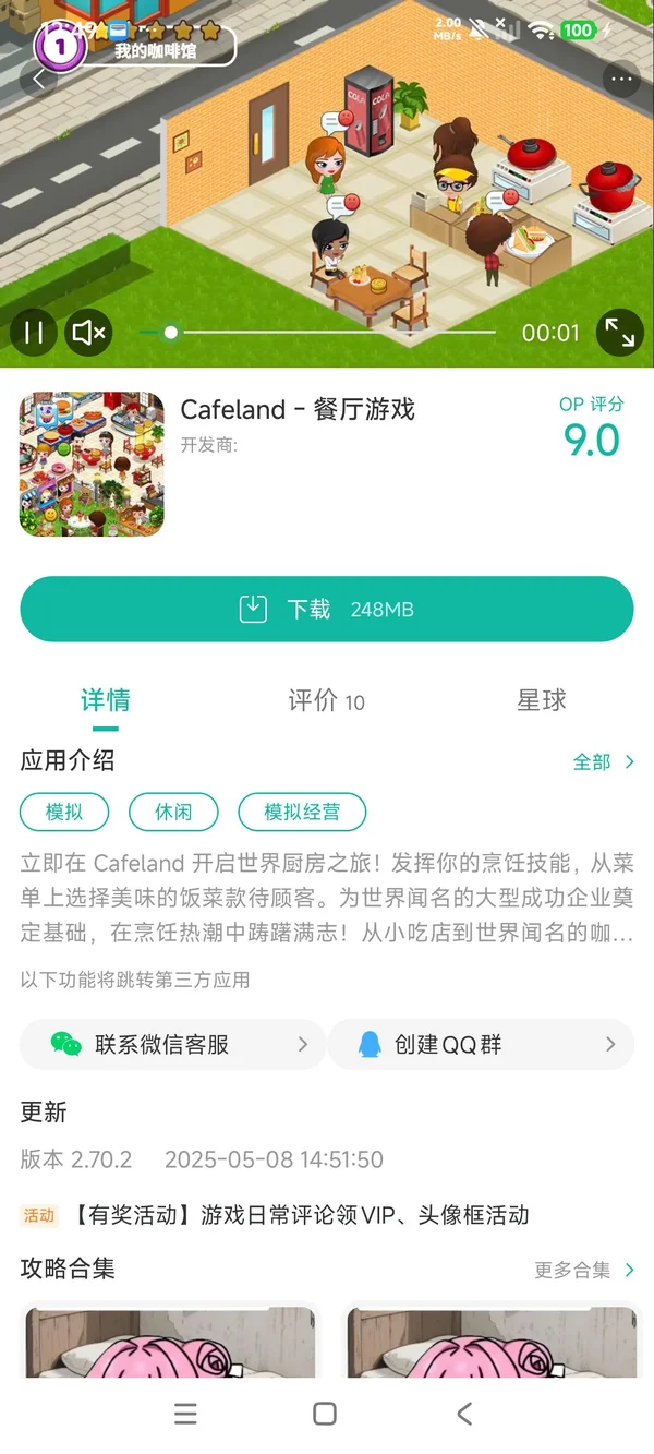 Cafeland餐厅游戏手游安装