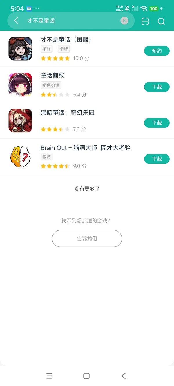 才不是童话国服安卓正版下载
