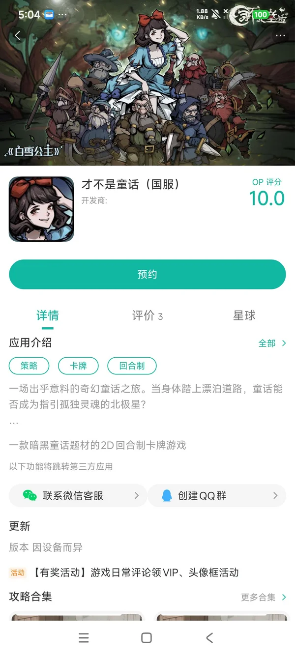 才不是童话国服手游安装