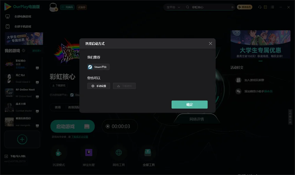彩虹核心开始下载