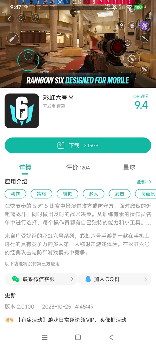 彩虹六号hd安卓汉化版手游安装