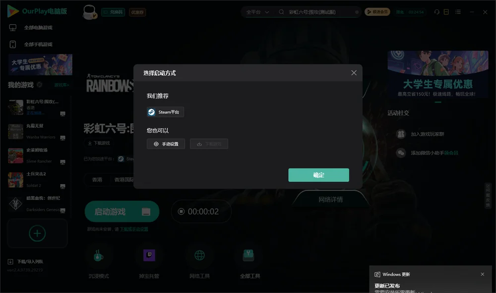 彩虹六号:围攻开始下载