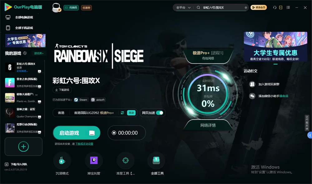 彩虹六号:围攻启动游戏