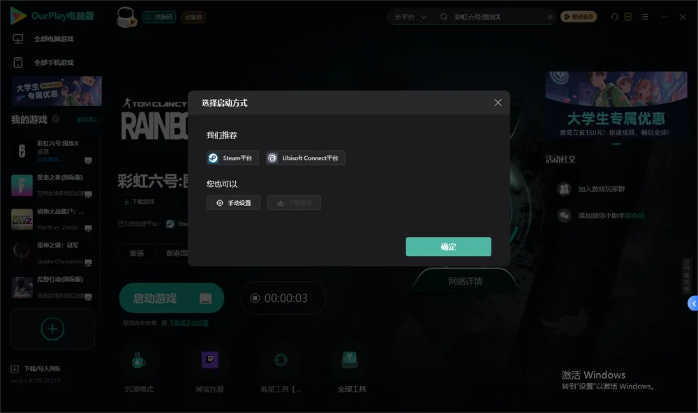 彩虹六号:围攻开始下载