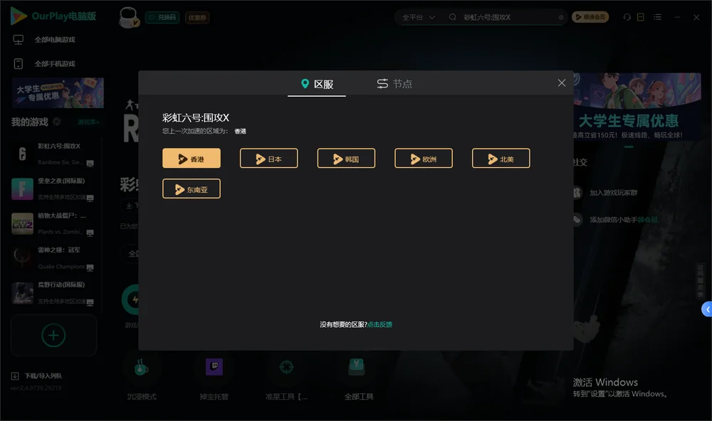 彩虹六号:围攻安装指引