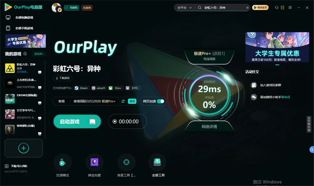 彩虹六号：异种启动游戏