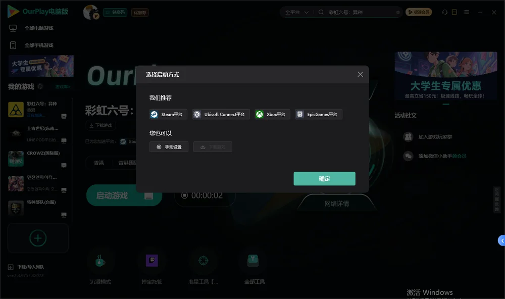 彩虹六号：异种开始下载