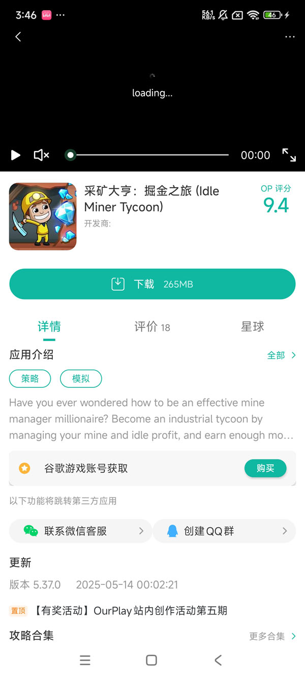 采矿大亨掘金之旅手游安装