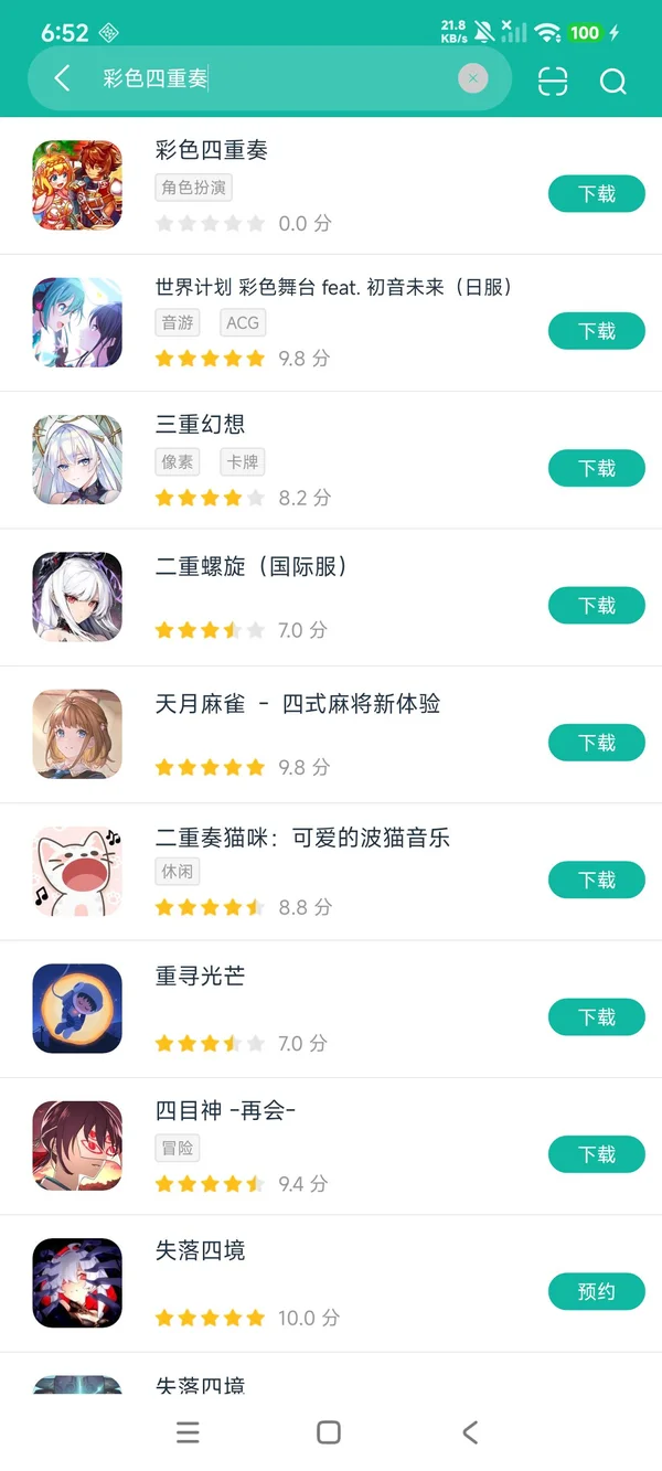 彩色四重奏安卓正版下载