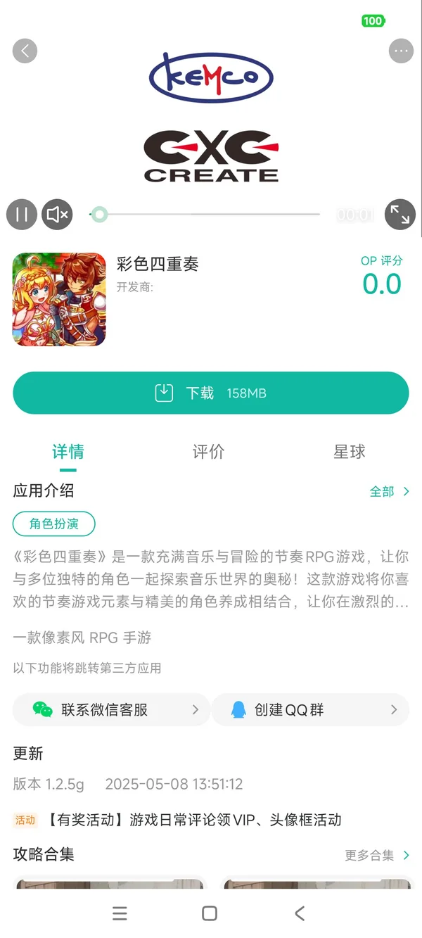 彩色四重奏手游安装