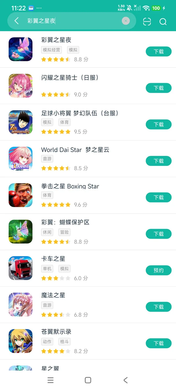 彩翼之星夜安卓正版下载