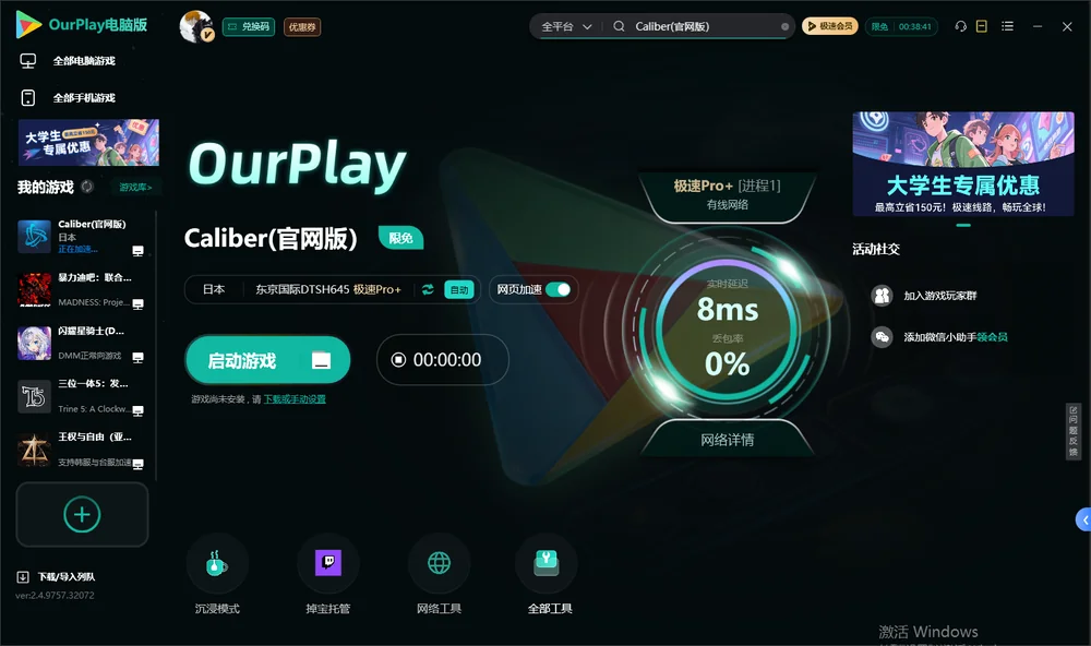 Caliber(官网版）启动游戏