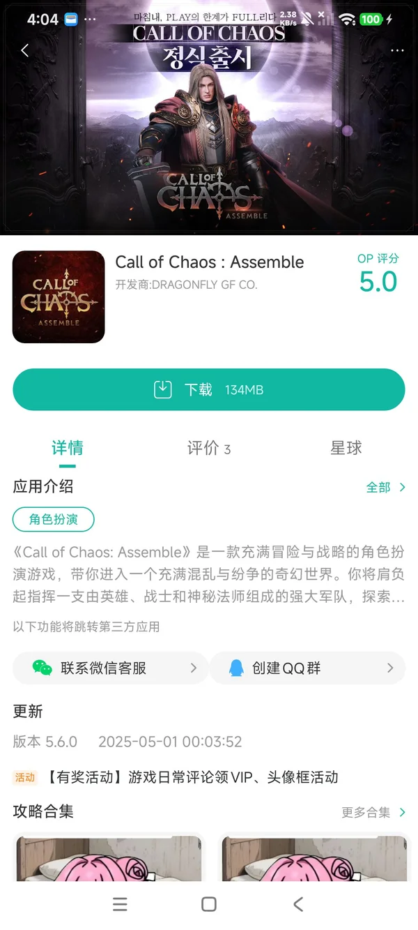 Call of Chaos:Assemble手游安装