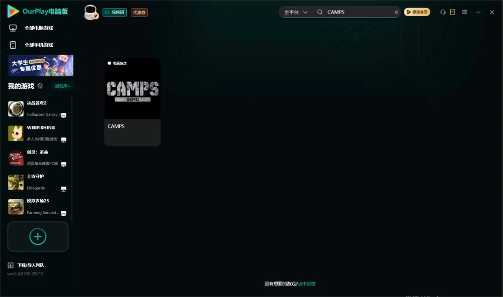 CAMPS搜索与加速