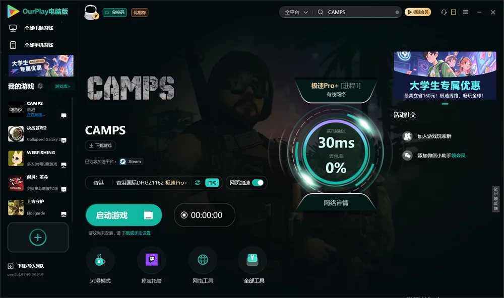 CAMPS启动游戏