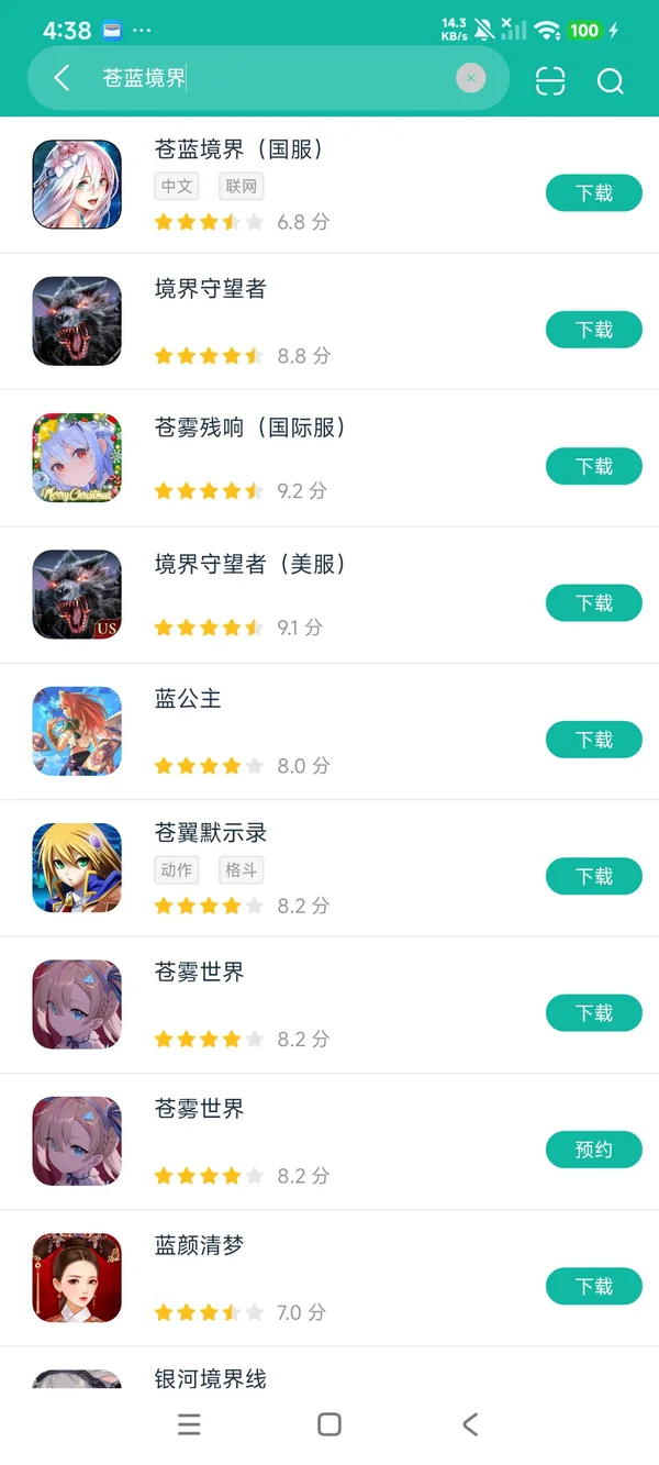 苍蓝境界国服安卓正版下载