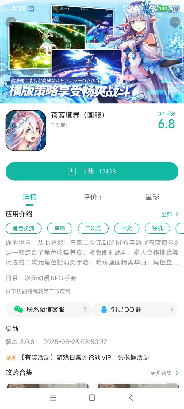 苍蓝境界国服手游安装