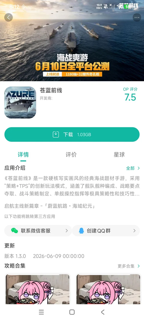 苍蓝前线手游安装