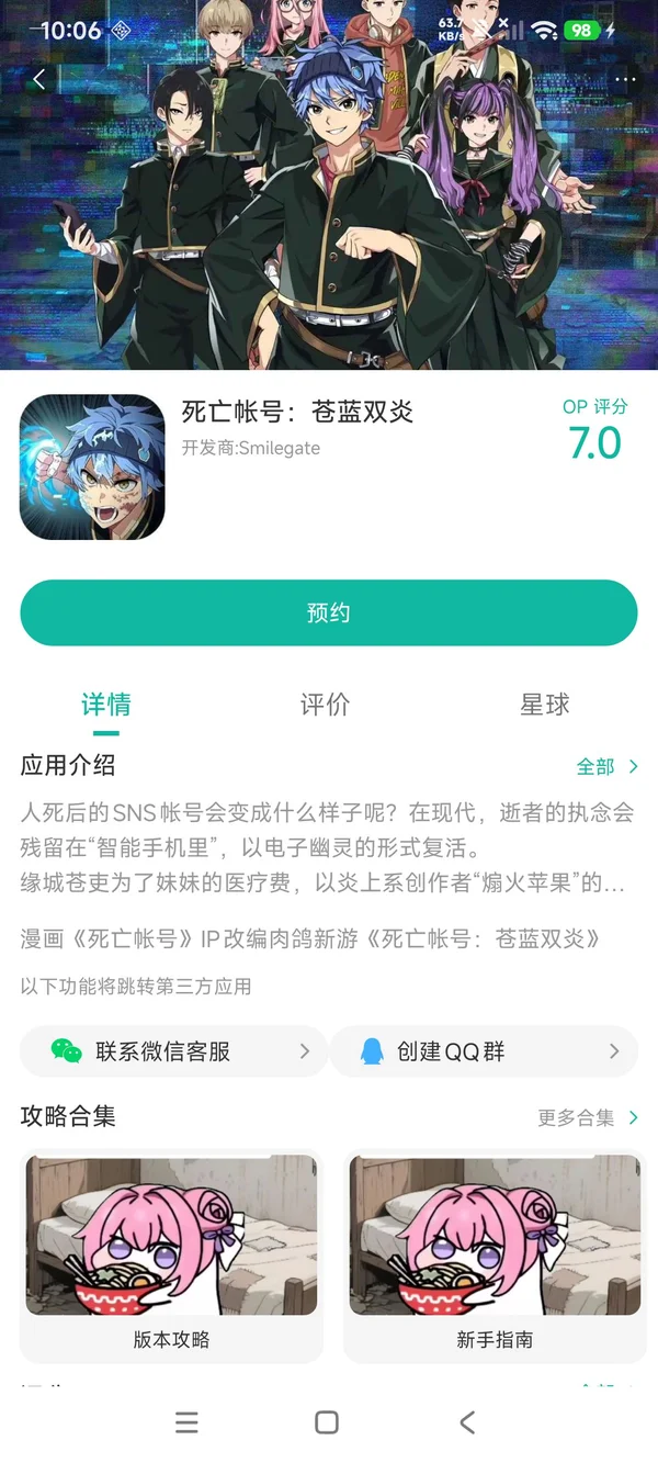 死亡帐号苍蓝双炎手游安装