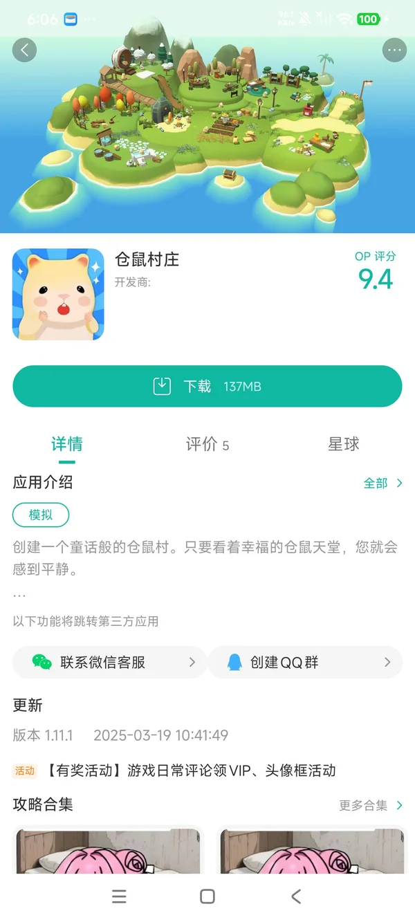 仓鼠村庄手游安装