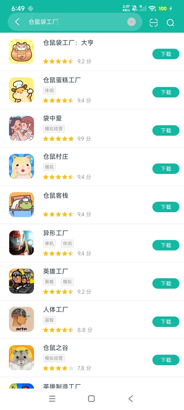 仓鼠袋工厂:大亨安卓正版下载