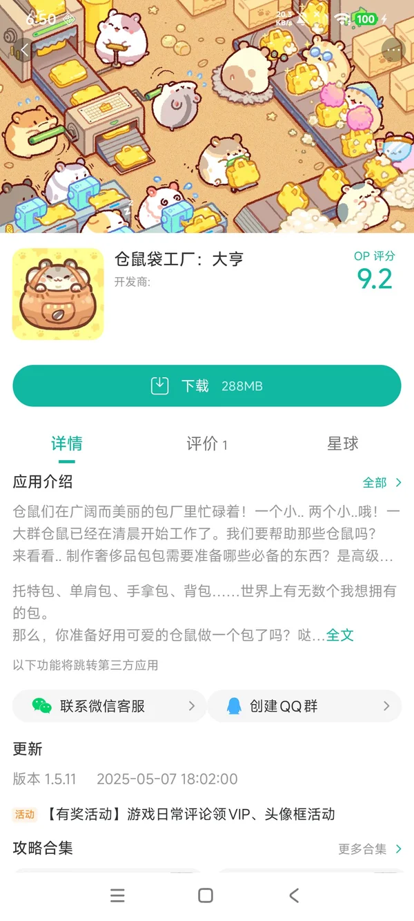仓鼠袋工厂:大亨手游安装