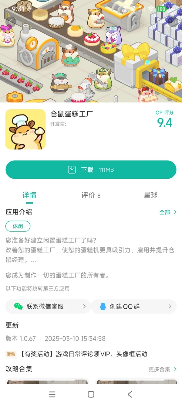 仓鼠蛋糕工厂手游安装