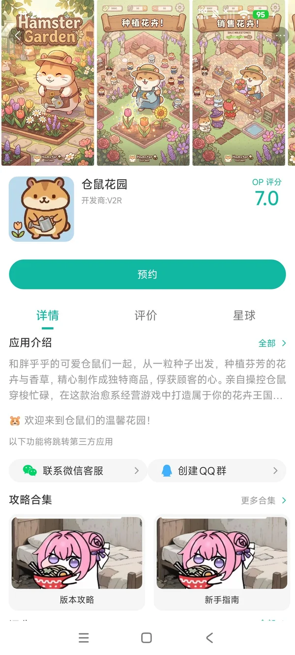 仓鼠花园手游安装