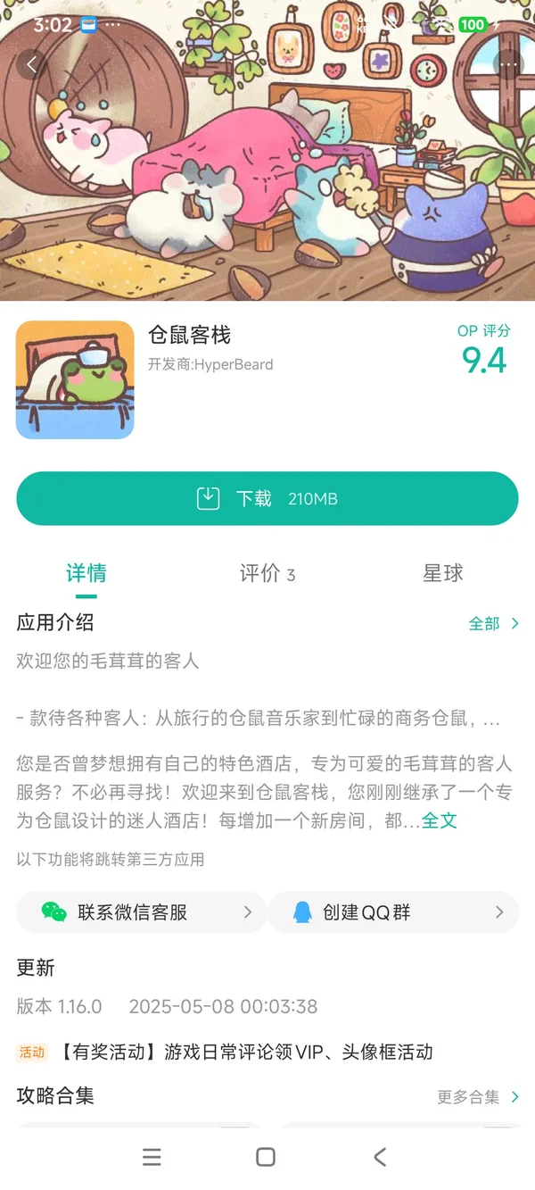 Hamster Inn手游安装