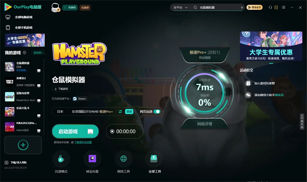 仓鼠模拟器启动游戏