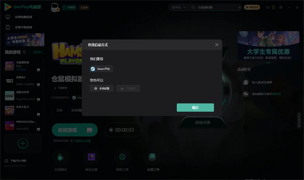 仓鼠模拟器开始下载