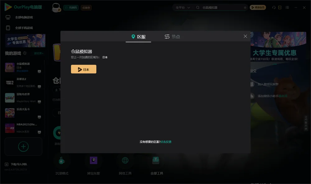 仓鼠模拟器安装指引