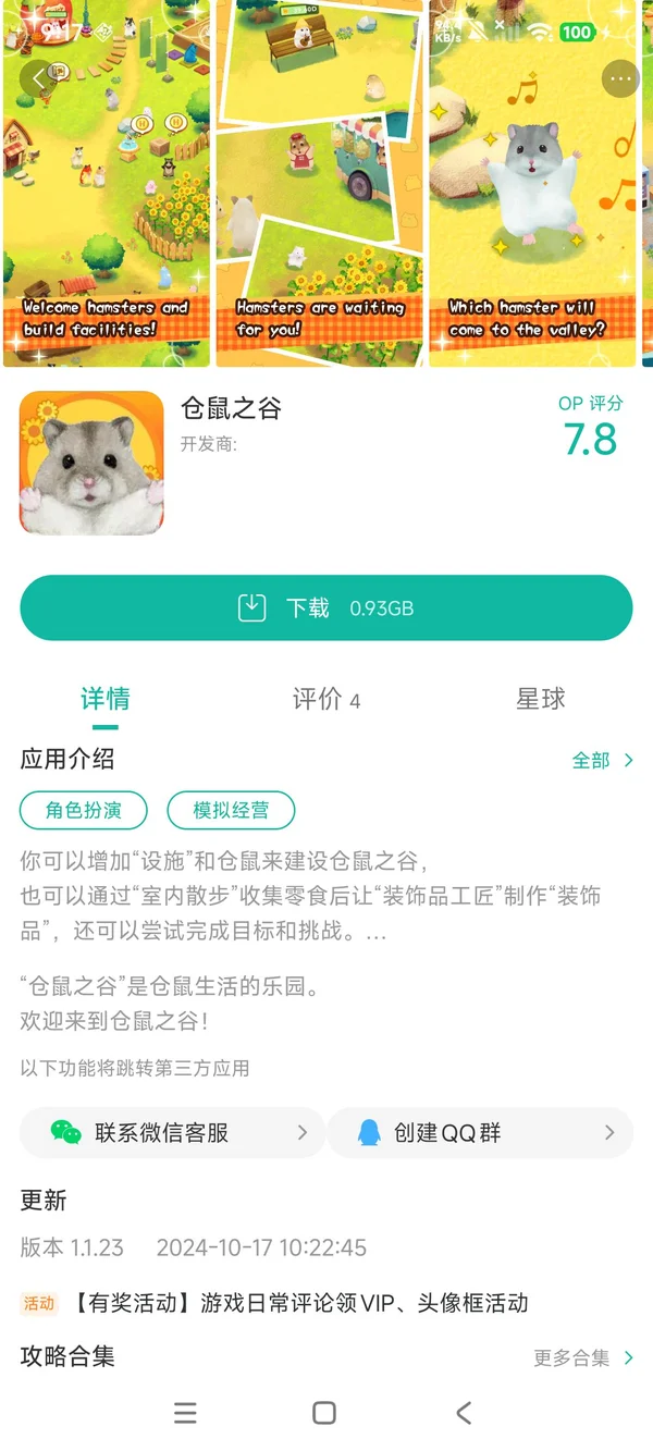 仓鼠之谷手游安装