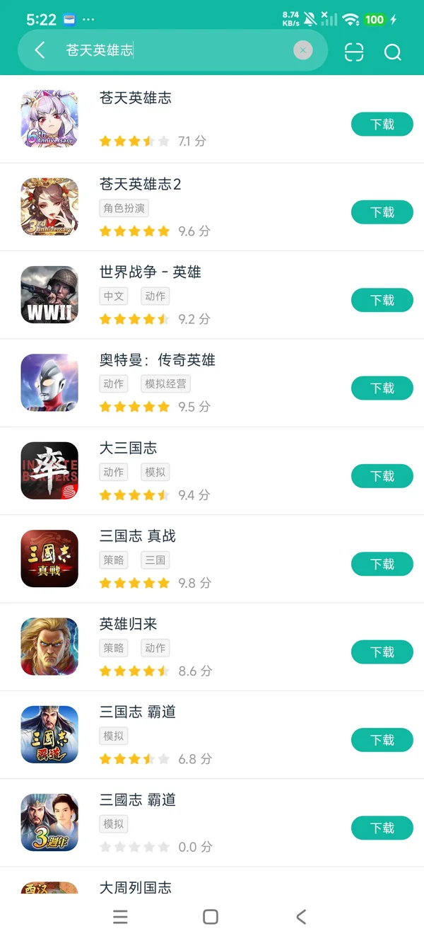 苍天英雄志下载入口安卓正版下载