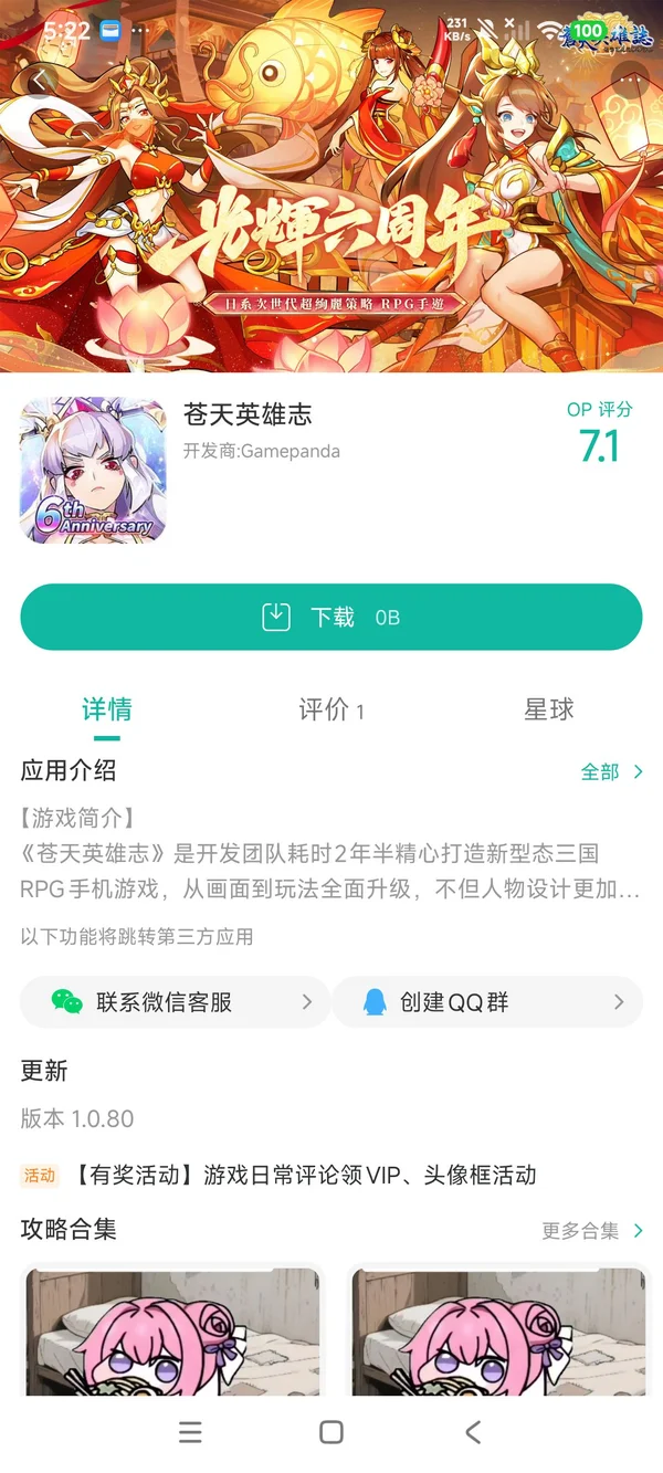 苍天英雄志下载入口手游安装